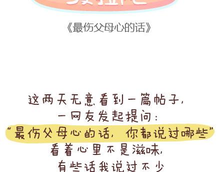 🍟麥拉風-婚後80 第142话 最伤父母心的话 第2页