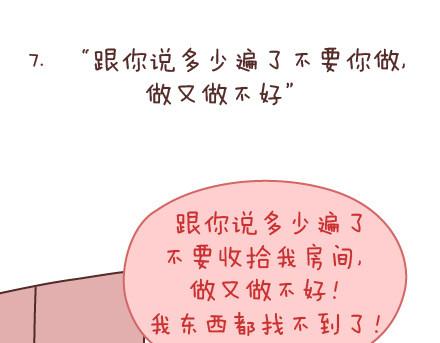 🍟麥拉風-婚後80 第142话 最伤父母心的话 第22页