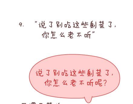🍟麥拉風-婚後80 第142话 最伤父母心的话 第28页
