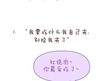 🍟麥拉風-婚後80 第142话 最伤父母心的话 第3页