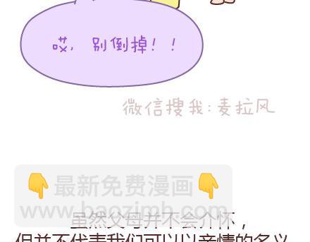 🍟麥拉風-婚後80 第142话 最伤父母心的话 第30页