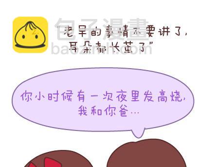 🍟麥拉風-婚後80 第142话 最伤父母心的话 第7页