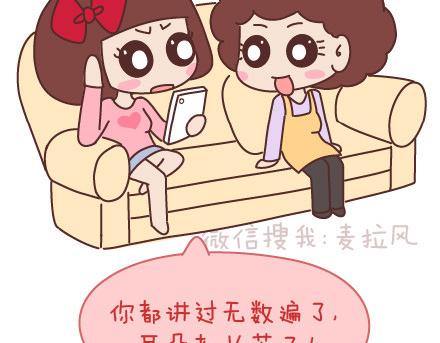 🍟麥拉風-婚後80 第142话 最伤父母心的话 第8页