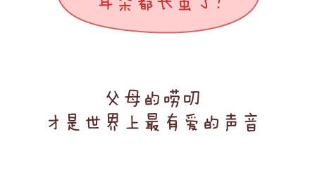 🍟麥拉風-婚後80 第142话 最伤父母心的话 第9页