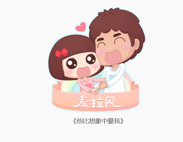 🍟麥拉風-婚後80 第144话 他比想象中爱我 第1页