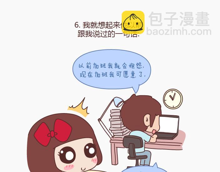 🍟麥拉風-婚後80 第144话 他比想象中爱我 第10页