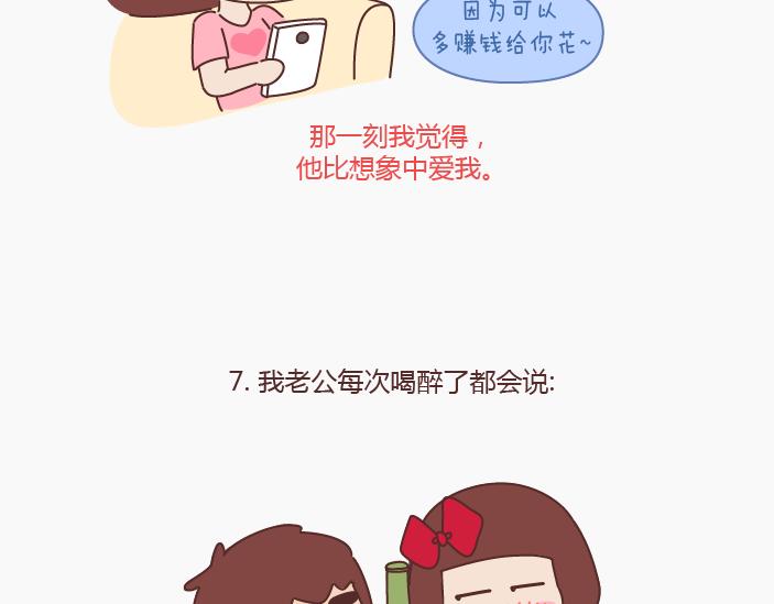 🍟麥拉風-婚後80 第144话 他比想象中爱我 第11页