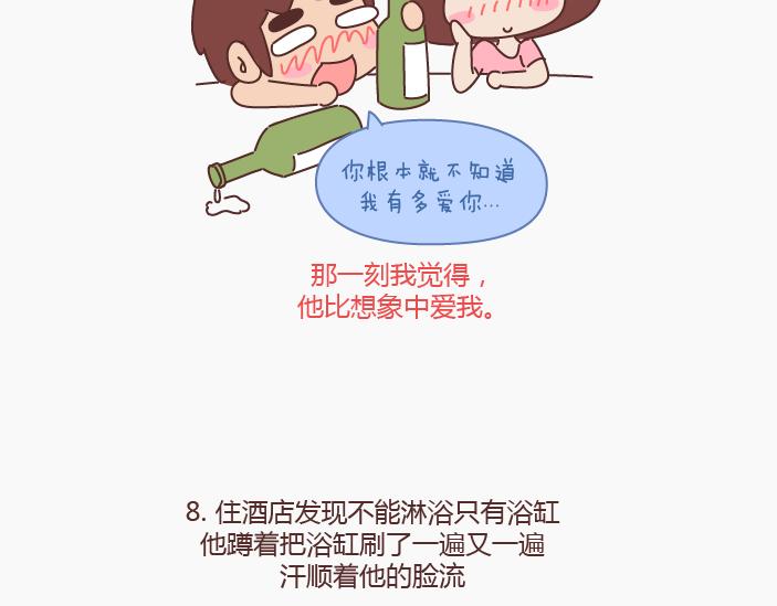 🍟麥拉風-婚後80 第144话 他比想象中爱我 第12页