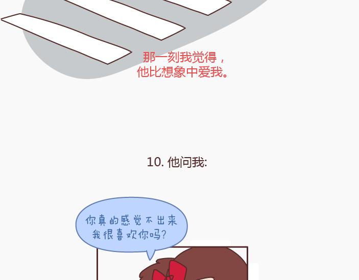 🍟麥拉風-婚後80 第144话 他比想象中爱我 第15页