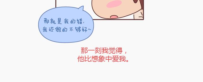 🍟麥拉風-婚後80 第144话 他比想象中爱我 第17页