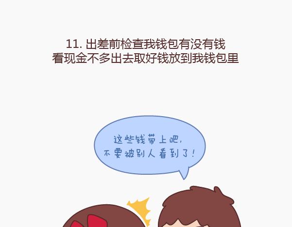 🍟麥拉風-婚後80 第144话 他比想象中爱我 第18页