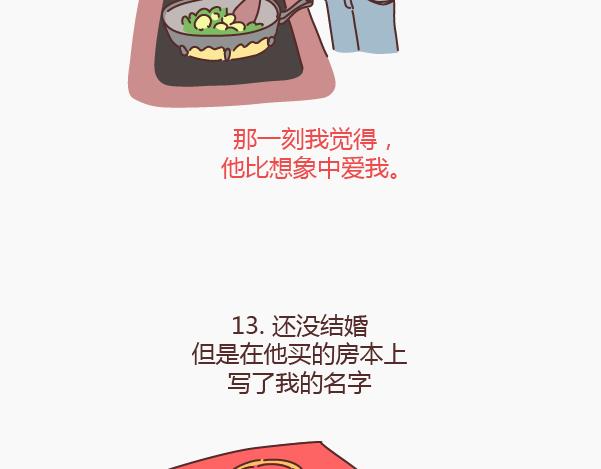 🍟麥拉風-婚後80 第144话 他比想象中爱我 第21页