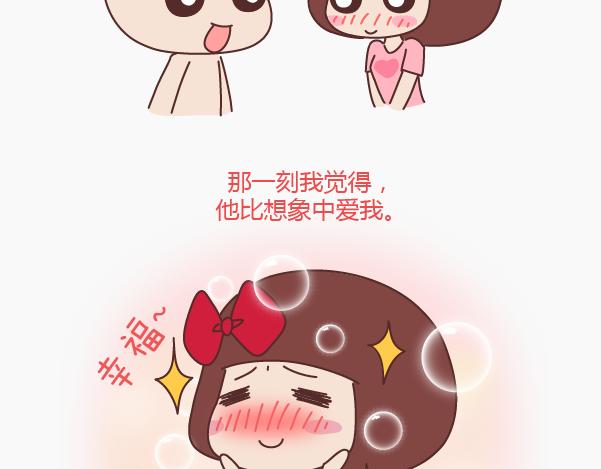 🍟麥拉風-婚後80 第144话 他比想象中爱我 第23页