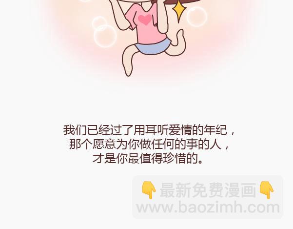🍟麥拉風-婚後80 第144话 他比想象中爱我 第24页