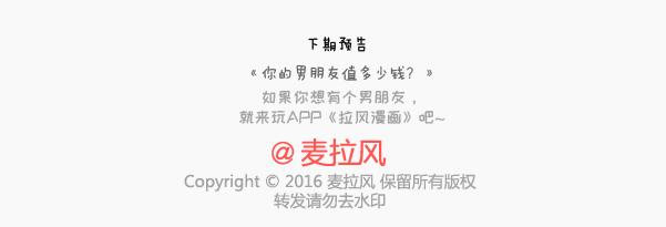🍟麥拉風-婚後80 第144话 他比想象中爱我 第25页