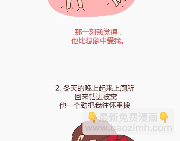 🍟麥拉風-婚後80 第144话 他比想象中爱我 第3页