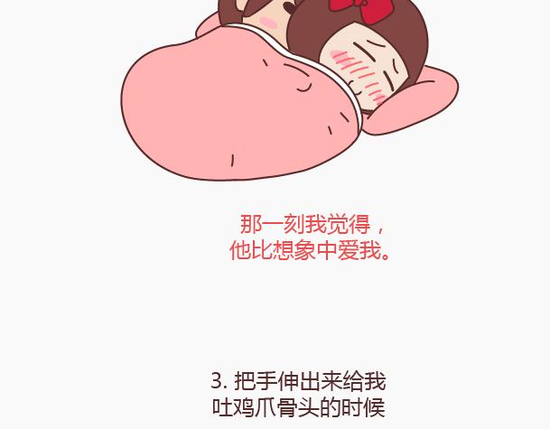 🍟麥拉風-婚後80 第144话 他比想象中爱我 第4页