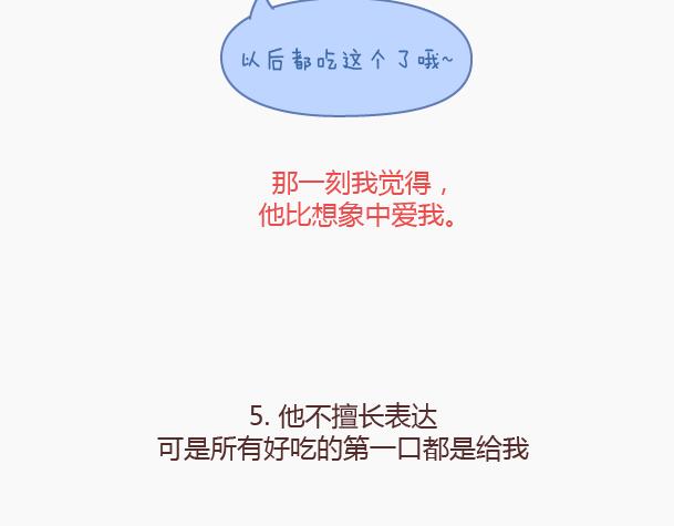 🍟麥拉風-婚後80 第144话 他比想象中爱我 第7页