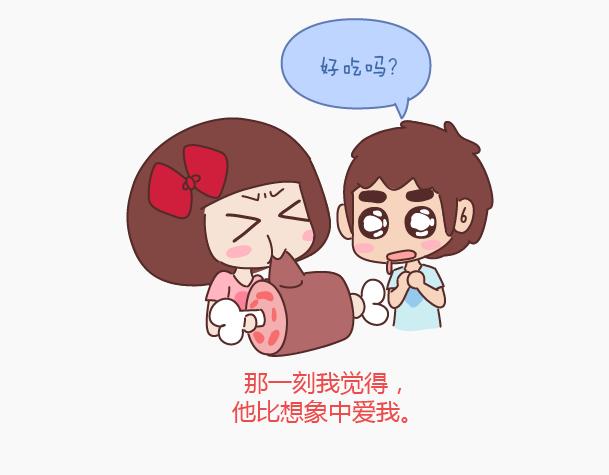 🍟麥拉風-婚後80 第144话 他比想象中爱我 第8页