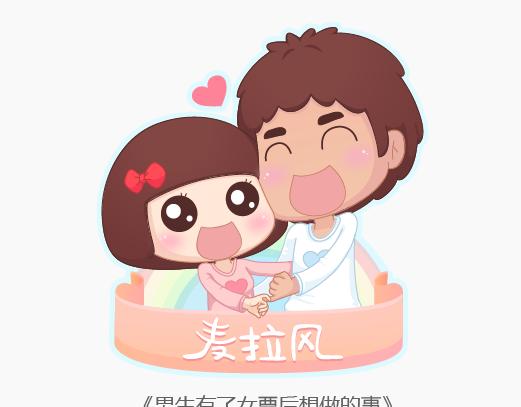 🍟麥拉風-婚後80 第148话 男生有了女票后想做的事 第1页