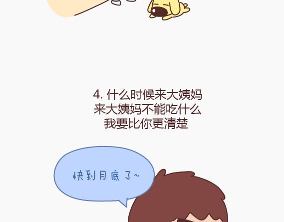 🍟麥拉風-婚後80 第148话 男生有了女票后想做的事 第10页