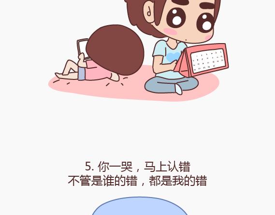 🍟麥拉風-婚後80 第148话 男生有了女票后想做的事 第11页