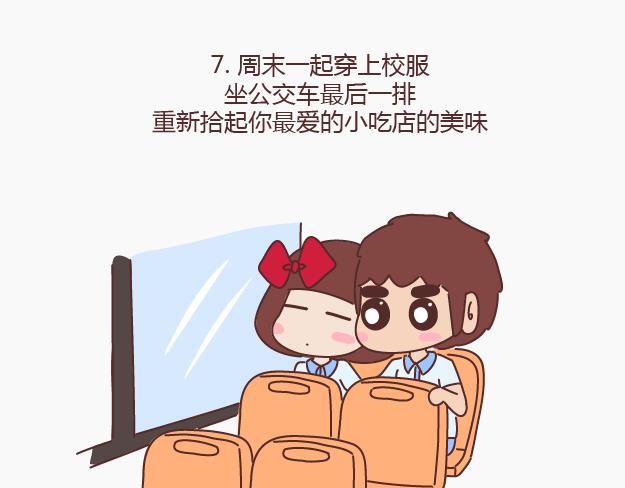 🍟麥拉風-婚後80 第148话 男生有了女票后想做的事 第16页