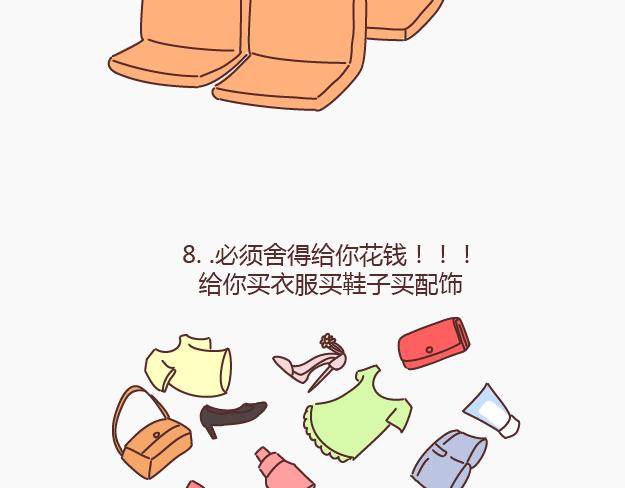 🍟麥拉風-婚後80 第148话 男生有了女票后想做的事 第17页