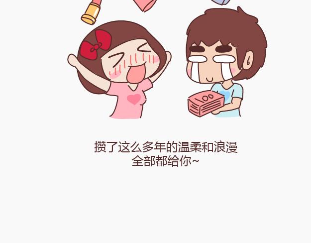 🍟麥拉風-婚後80 第148话 男生有了女票后想做的事 第18页