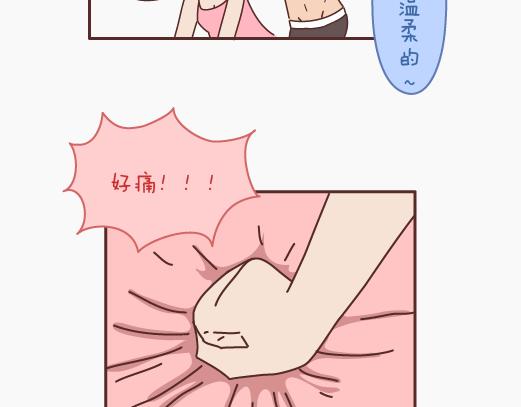 🍟麥拉風-婚後80 第148话 男生有了女票后想做的事 第4页