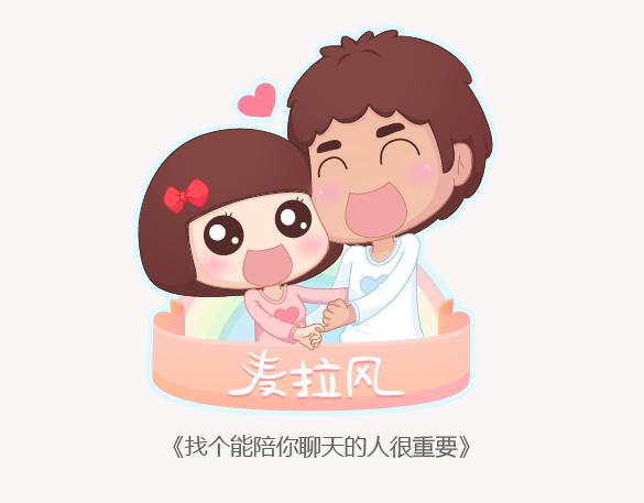 🍟麥拉風-婚後80 第150话 找个陪你聊天的人很重要 第1页