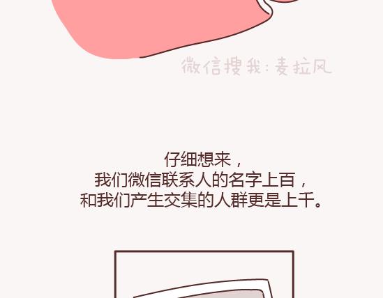 🍟麥拉風-婚後80 第150话 找个陪你聊天的人很重要 第13页