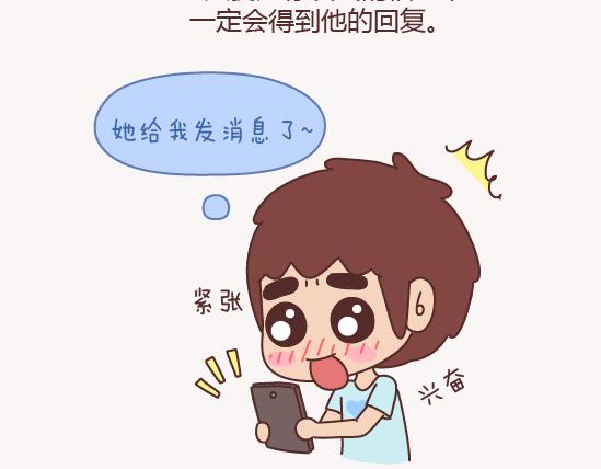 🍟麥拉風-婚後80 第150话 找个陪你聊天的人很重要 第18页
