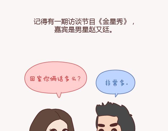 🍟麥拉風-婚後80 第150话 找个陪你聊天的人很重要 第2页