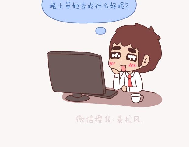 🍟麥拉風-婚後80 第150话 找个陪你聊天的人很重要 第23页