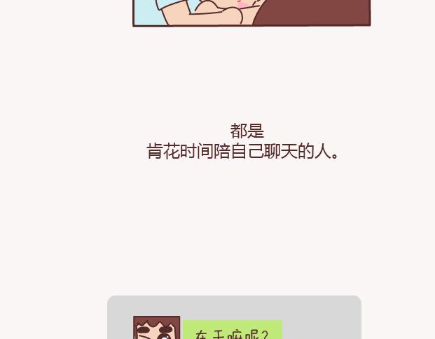 🍟麥拉風-婚後80 第150话 找个陪你聊天的人很重要 第26页