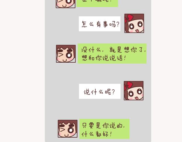 🍟麥拉風-婚後80 第150话 找个陪你聊天的人很重要 第27页