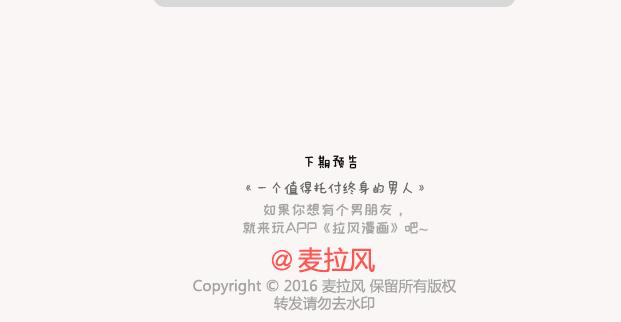🍟麥拉風-婚後80 第150话 找个陪你聊天的人很重要 第28页