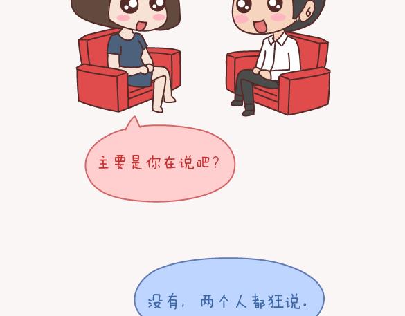 🍟麥拉風-婚後80 第150话 找个陪你聊天的人很重要 第3页