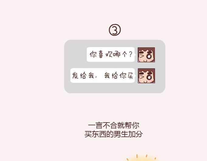 🍟麥拉風-婚後80 第152话 男生应该这样聊天 第11页