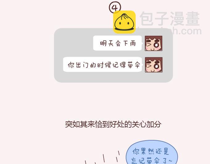 🍟麥拉風-婚後80 第152话 男生应该这样聊天 第13页