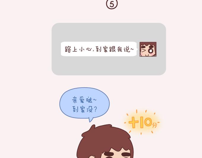 🍟麥拉風-婚後80 第152话 男生应该这样聊天 第15页