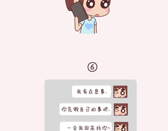 🍟麥拉風-婚後80 第152话 男生应该这样聊天 第16页