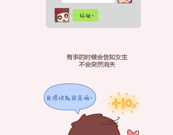 🍟麥拉風-婚後80 第152话 男生应该这样聊天 第17页