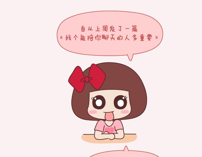 🍟麥拉風-婚後80 第152话 男生应该这样聊天 第2页