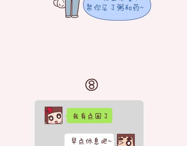 🍟麥拉風-婚後80 第152话 男生应该这样聊天 第21页