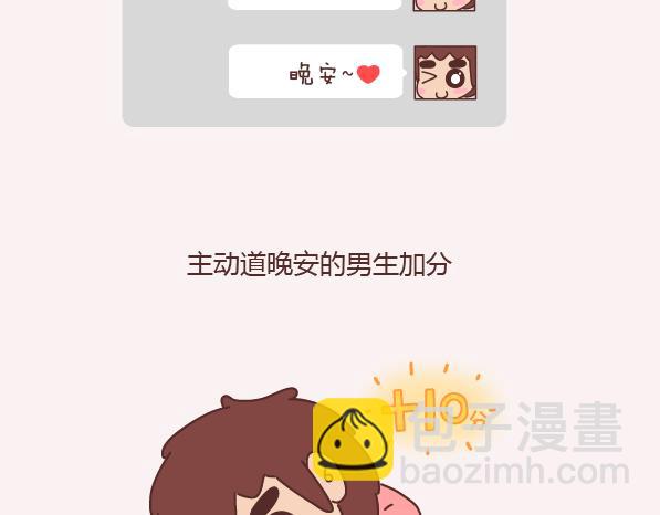 🍟麥拉風-婚後80 第152话 男生应该这样聊天 第22页