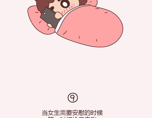 🍟麥拉風-婚後80 第152话 男生应该这样聊天 第23页