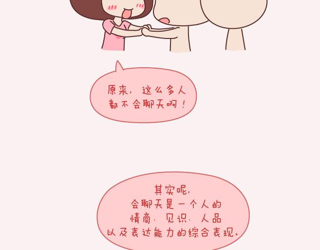 🍟麥拉風-婚後80 第152话 男生应该这样聊天 第4页
