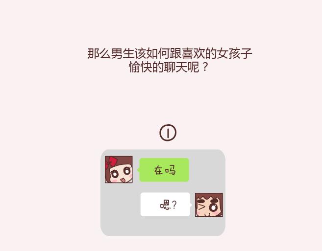 🍟麥拉風-婚後80 第152话 男生应该这样聊天 第6页